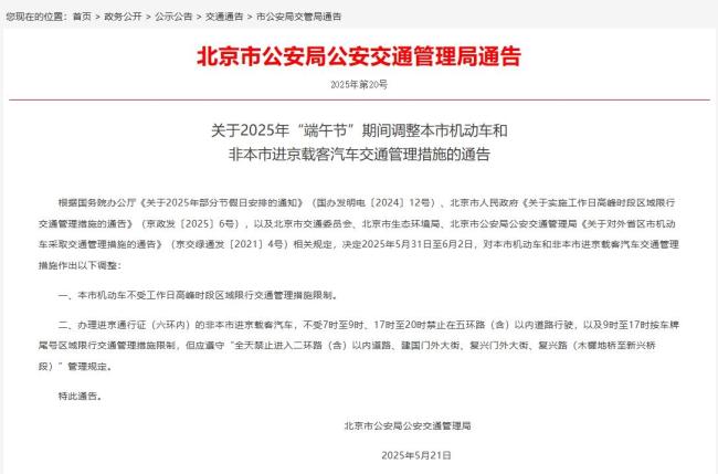 端午北京市機動車尾號不限行