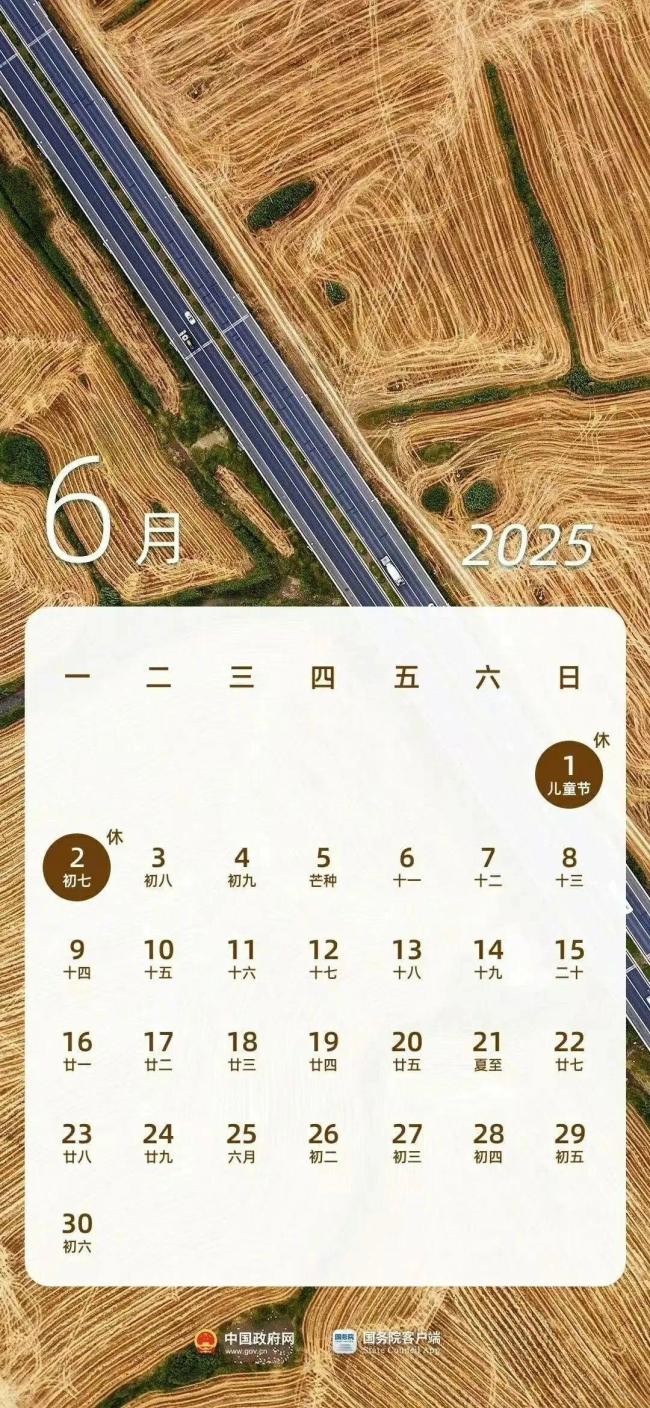 端午假期安排來啦 連休3天樂享初夏