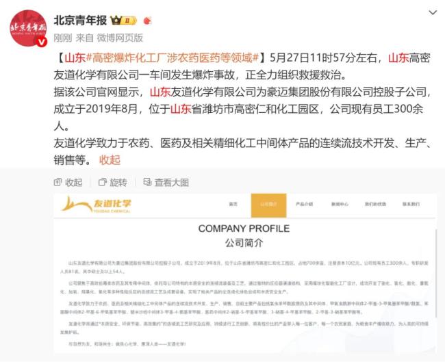 山东潍坊一化工厂发生爆炸 应急部门紧急响应