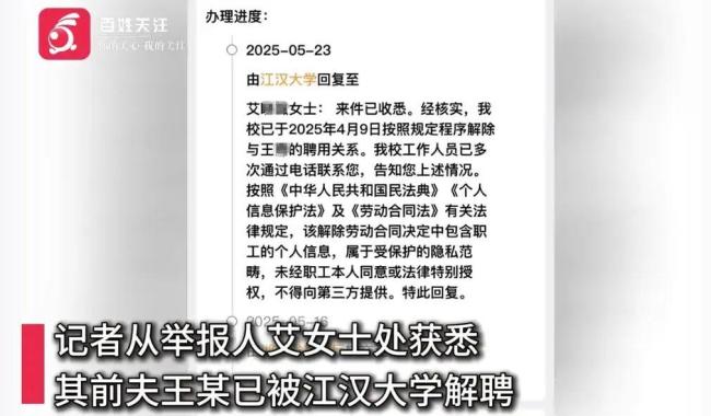 高校教師發(fā)前妻隱私視頻被解聘
