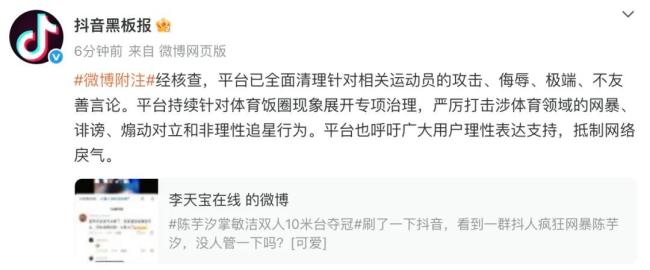 陳芋汐奪冠后遭網(wǎng)暴 平臺回應(yīng)