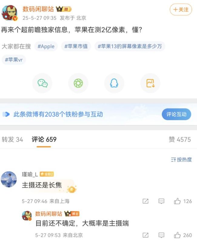 曝蘋(píng)果正測(cè)試2億像素傳感器