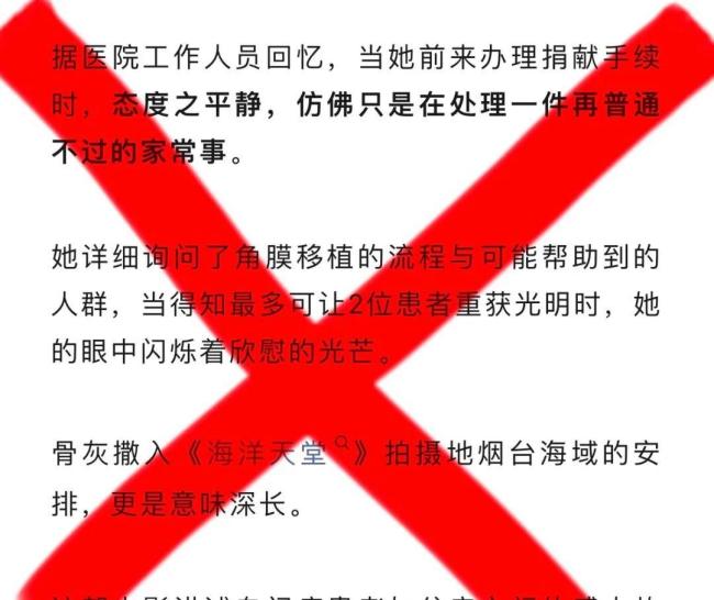 網(wǎng)傳的“朱媛媛遺囑”純屬捏造 虛假信息消費逝者