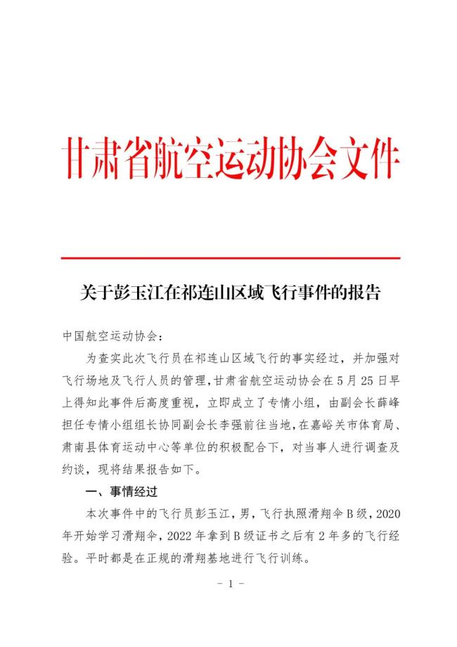 被云吸至高空男子停飛六個(gè)月
