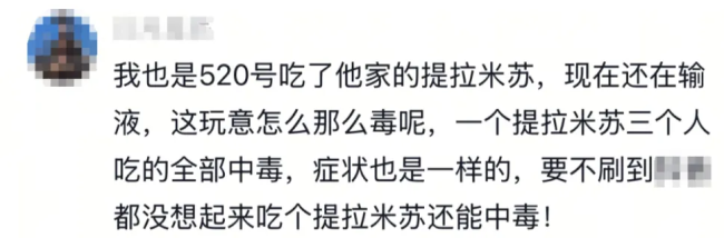 網紅甜品中毒涉事商家被立案 提拉米蘇引發(fā)多人不適