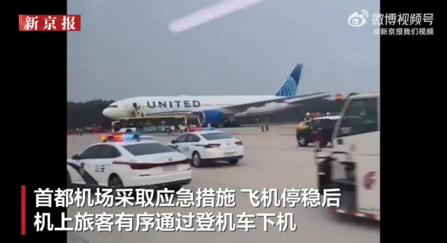 北京首都機場一美聯航客機起飛時緊急剎停,，旅客：不會再乘坐該司航班 右側發(fā)動機疑似起火