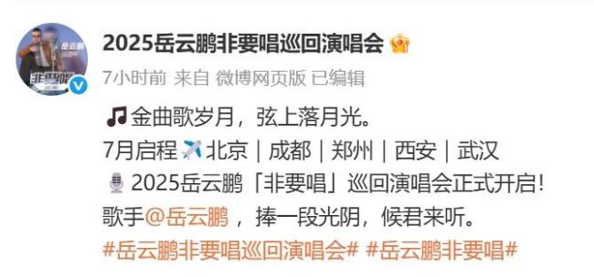 岳云鵬將開(kāi)演唱會(huì) 追夢(mèng)之旅開(kāi)啟