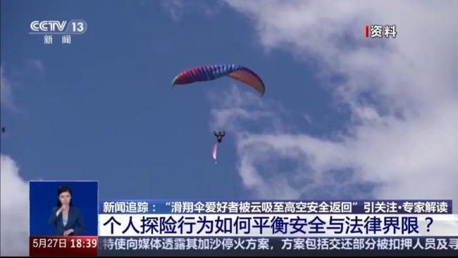 被云吸至高空男子講述脫險過程 滑翔傘“云吸”現(xiàn)象揭秘