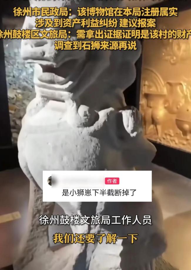 博物館展出石獅系安徽一村子遺失物 多方回應(yīng)