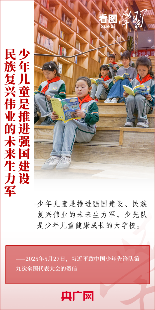 看圖學(xué)習(xí)丨推動(dòng)少先隊(duì)事業(yè)不斷取得新成績(jī) 總書(shū)記寄語(yǔ)這所“大學(xué)?！?/></p><p class=