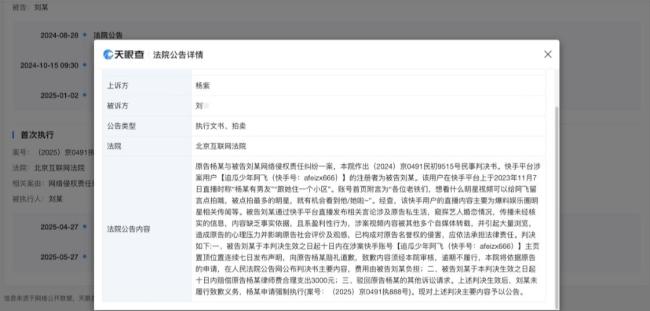 狗仔未道歉被楊紫申請(qǐng)執(zhí)行 直播造謠拒不道歉