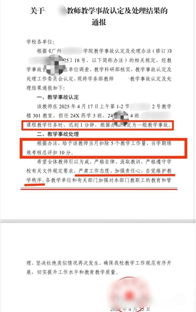 高校教师迟到早退一两分钟被认定为教学事故 引发争议与讨论
