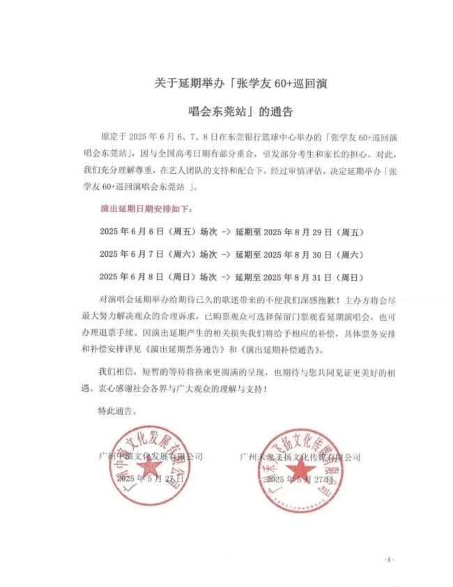 撞期高考被投訴 張學友演唱會延期