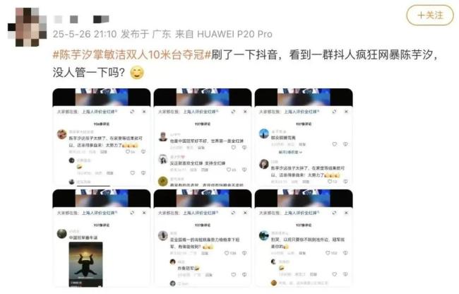 陳芋汐奪冠后慘遭網(wǎng)暴 平臺回應(yīng) 全面清理不友善言論