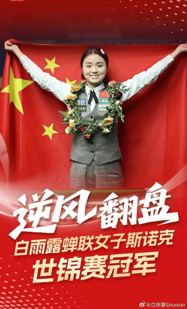 白雨露曬九宮格奪冠圖回應(yīng)衛(wèi)冕,！