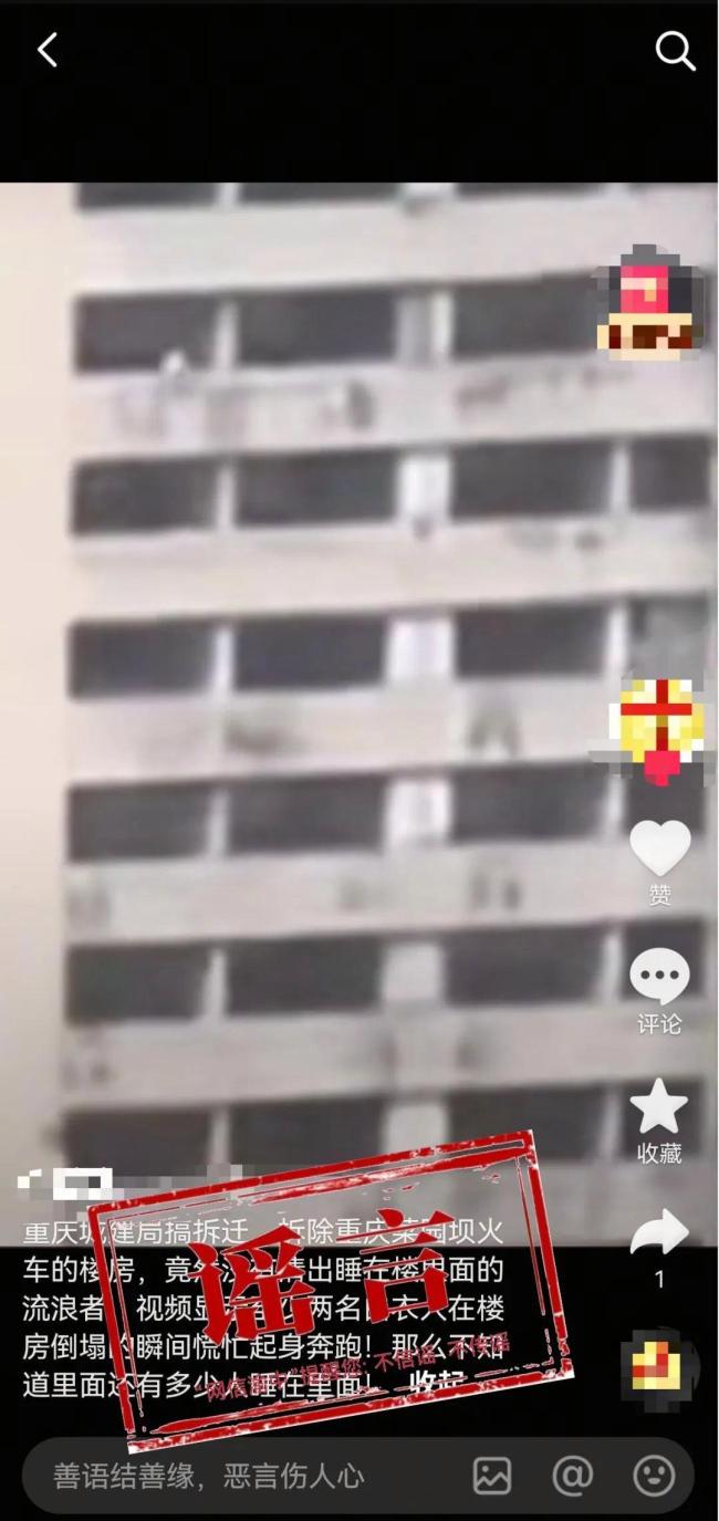 拆除火車站未清出流浪者？重慶辟謠