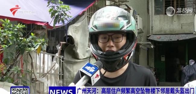母女頻繁高空拋物 鄰居戴頭盔出門