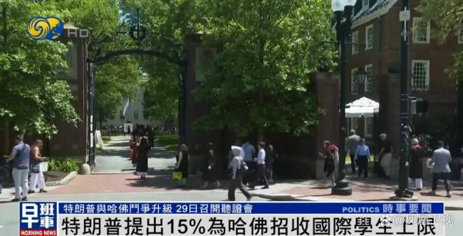 特朗普说在为哈佛着想