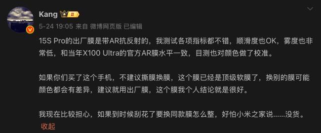 1張貼膜讓小米15S Pro順利“封神” 出廠好膜引熱議