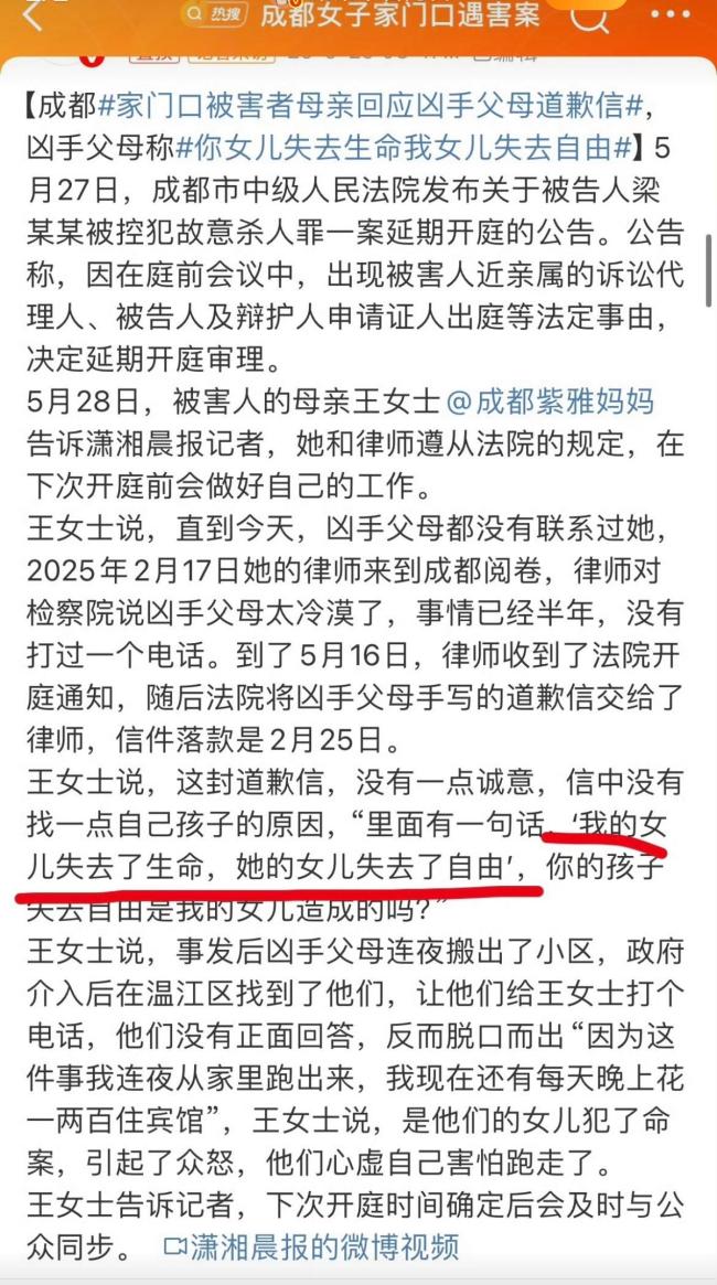你女兒失生命我女兒失去自由 道歉信引發(fā)眾怒