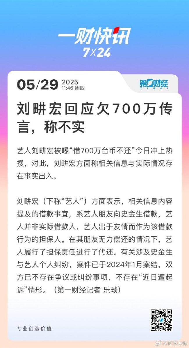 劉畊宏方稱欠款糾紛已案結(jié),，回應(yīng)欠700萬傳言：不實(shí)