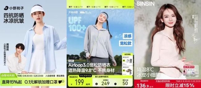 今年夏天防曬衣大戰(zhàn)怎么打 品牌競爭新策略