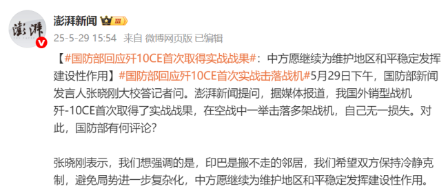 国防部谈“歼-10CE实战战果”
