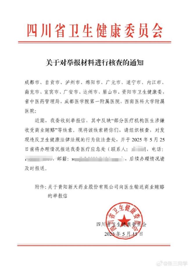 藥企被舉報賄賂超100位醫(yī)生 藥企回應(yīng)