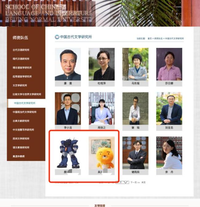 北師大回應官網教師動漫頭像