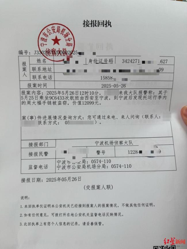 航司回應(yīng)女子稱(chēng)托運(yùn)上萬(wàn)元金手鏈丟失 行李箱完好首飾不翼而飛