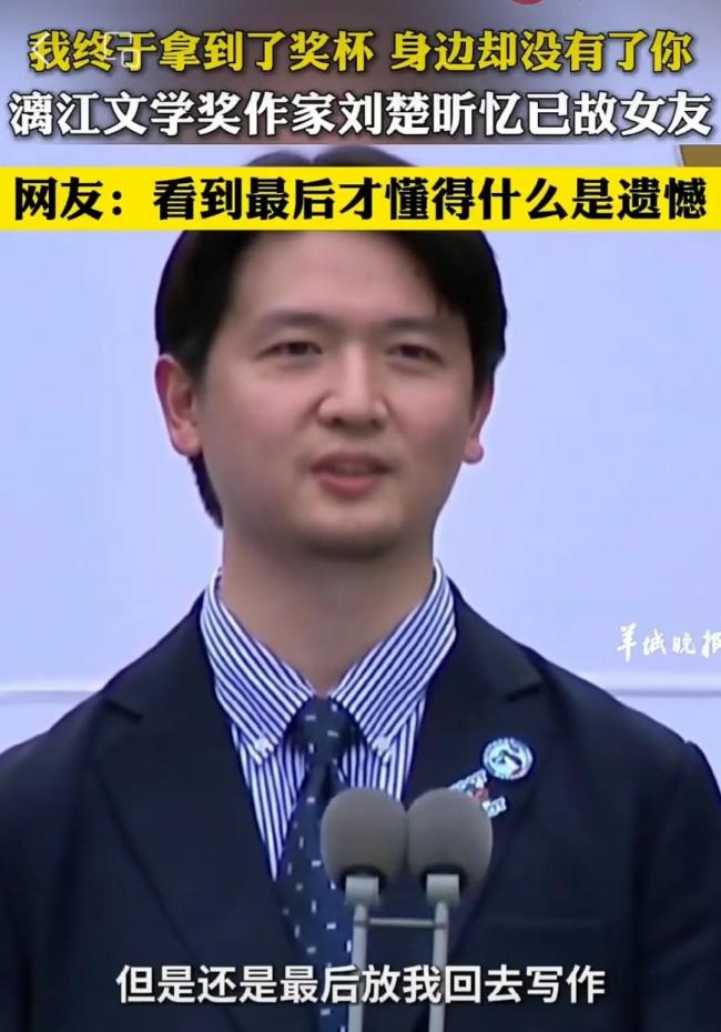 媒體評劉楚昕獲獎感言刷屏 愛情與夢想的淚目故事