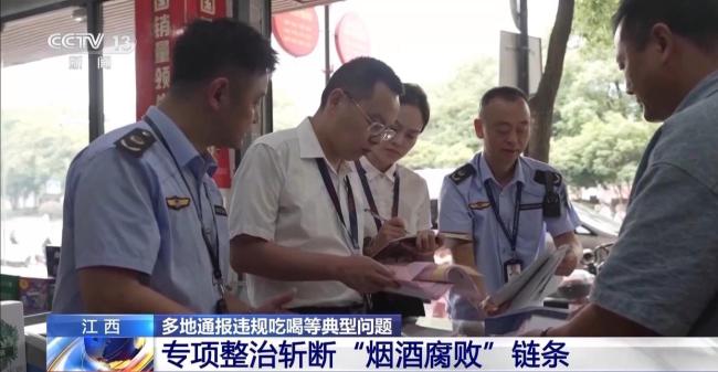 多地通報(bào)違規(guī)吃喝等問題 嚴(yán)查“四風(fēng)”不停歇