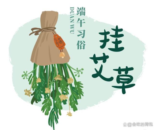 端午節(jié)的艾草能提前掛嗎,？端午節(jié)建議大家：1少用，2少掛,，3要忌,，4要做