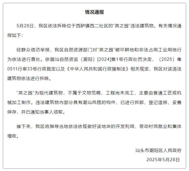 英之園為現(xiàn)代建筑物不屬于文物 違建豪宅被拆