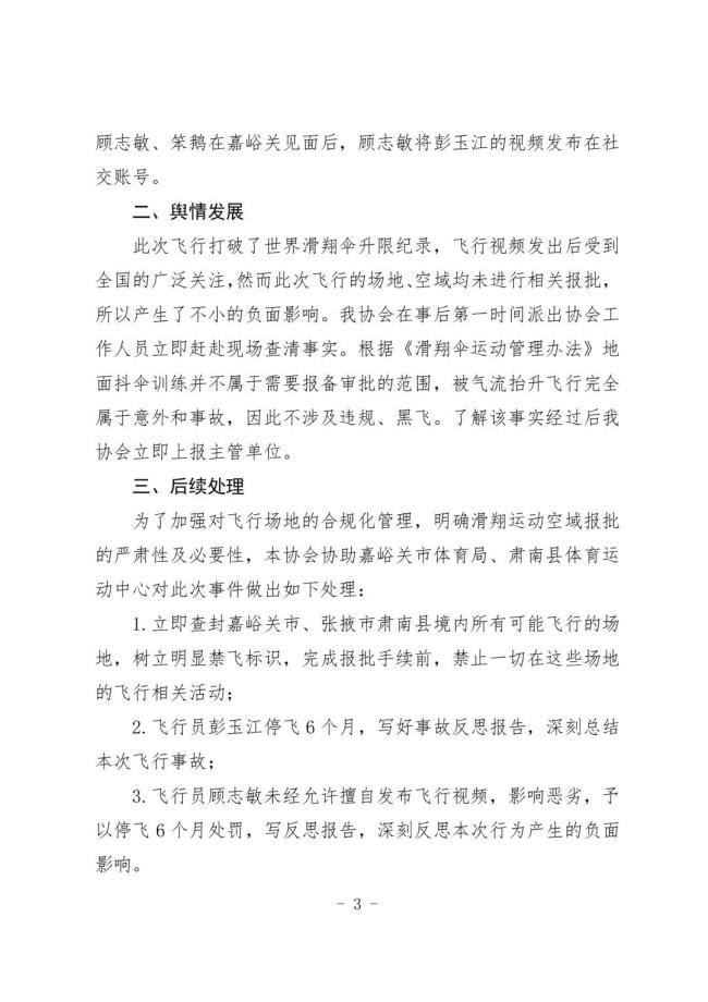 滑翔傘愛好者云吸生還被停飛6個(gè)月 高空遇險(xiǎn)引發(fā)熱議