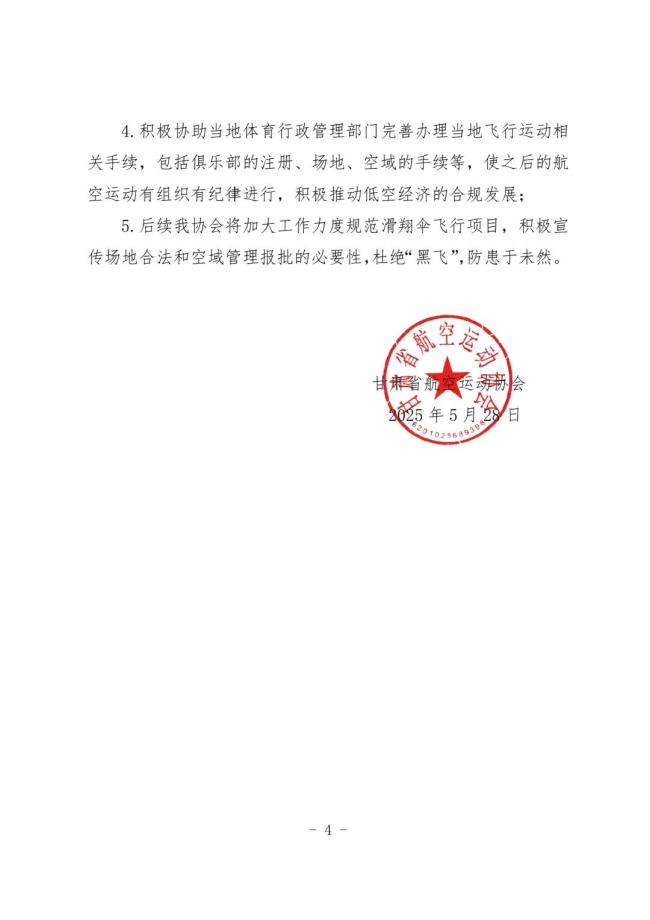 滑翔傘云吸生還男子被停飛6個(gè)月 高空歷險(xiǎn)記