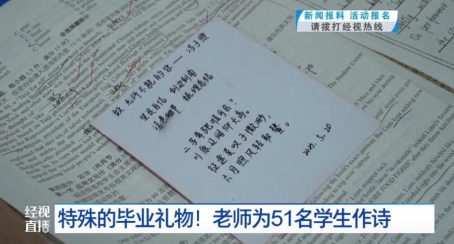 高三班主任為全班51位學生作藏名詩 詩意祝福溫暖人心