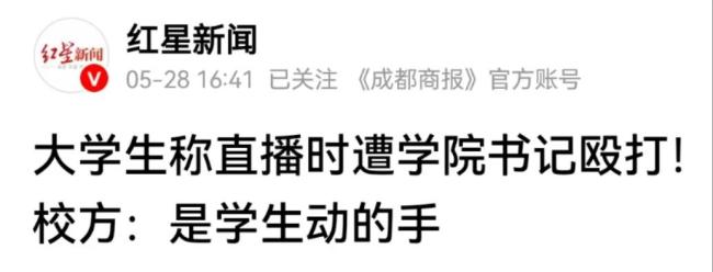 石家莊鐵道大學(xué)回應(yīng)書記打人