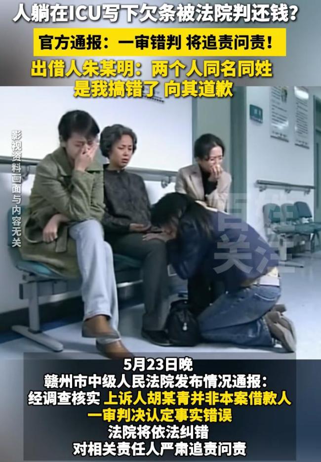男子與被告同名同姓被執(zhí)行還錢 借款人搞錯身份