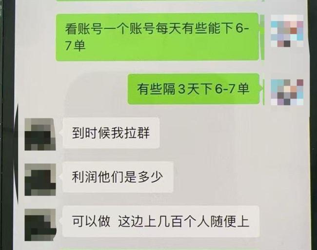 外卖平台遭恶意购买 诈骗团伙非法牟利50万元