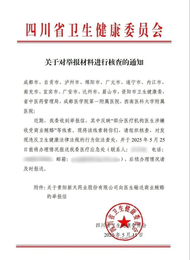 衛(wèi)健委核查藥企行賄多家醫(yī)院