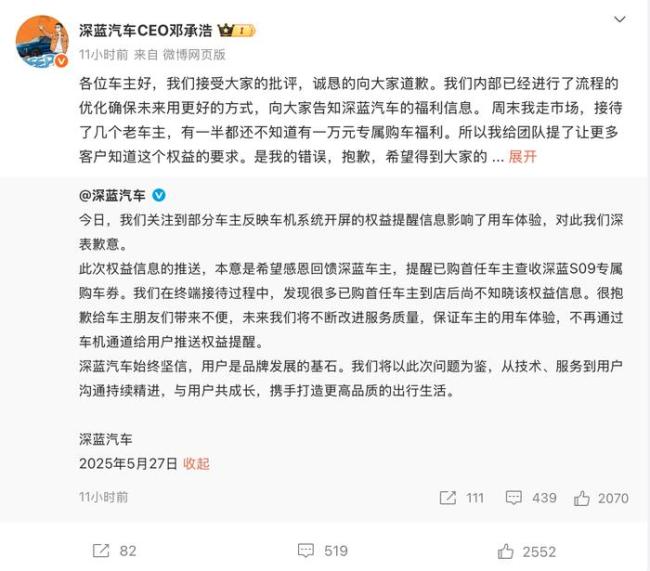 深藍(lán)汽車(chē)CEO認(rèn)錯(cuò)道歉 改進(jìn)服務(wù)保證體驗(yàn)