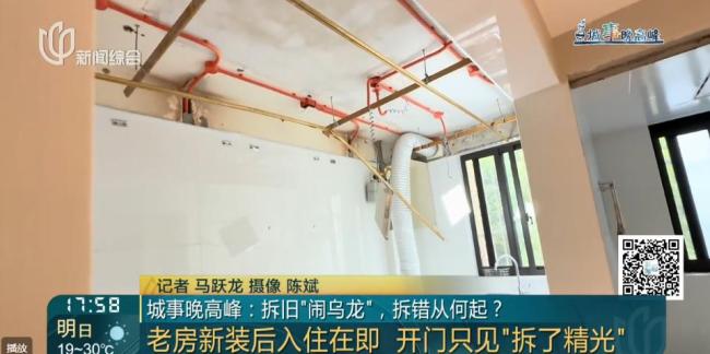 女子喜待喬遷 新房遭陌生人拆光 烏龍事件背后的真相