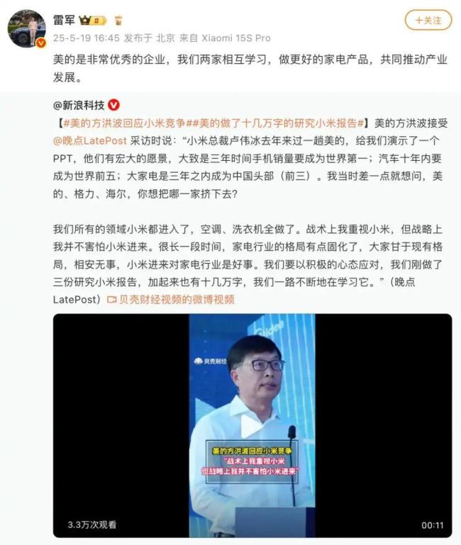 美的集團董事長方洪波再談小米 戰(zhàn)略上不懼競爭