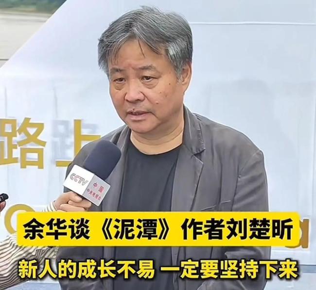 余華回應(yīng)劉楚昕獲獎 感動與堅持的力量