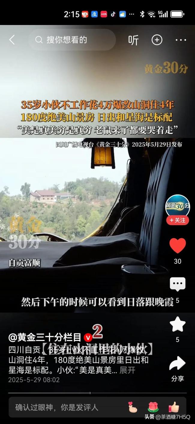35岁小伙不结婚 爆改山洞隐居4年：美色不值得浪费时间金钱！
