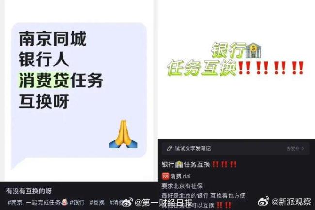 銀行員工完不成消費貸任務(wù)1周扣三百