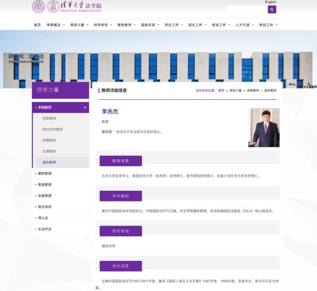 李兆杰教授因病逝世 法學(xué)界痛失領(lǐng)軍人物