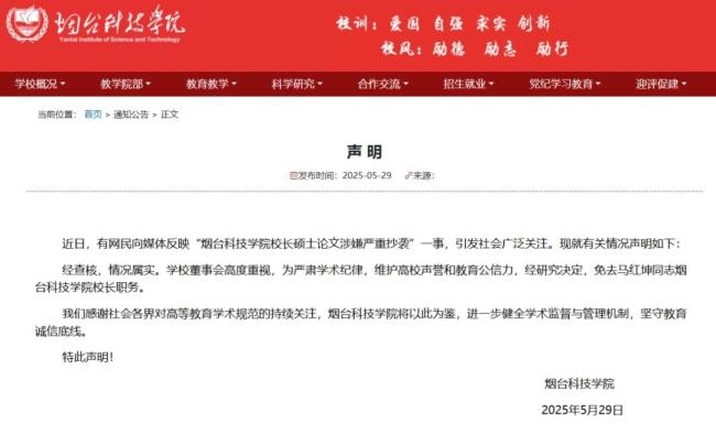 高校校長(zhǎng)碩士論文“90%抄襲” 已免職