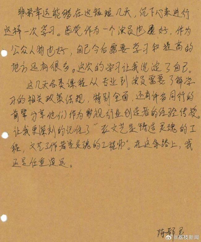 范丞丞廣電培訓(xùn)手寫筆記曝光 青年演員心得分享